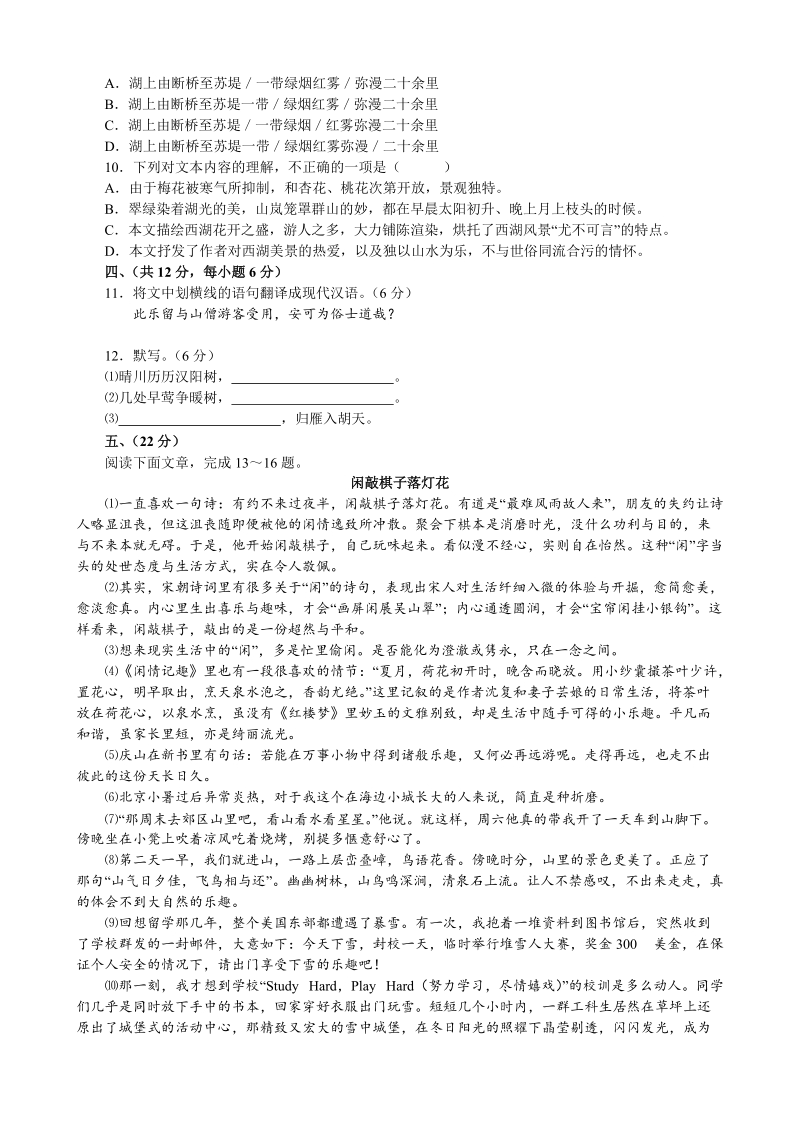 湖北省武汉市南湖中学2019-2020学年度八年级上学期九月检测语文试题（含答案）_第3页