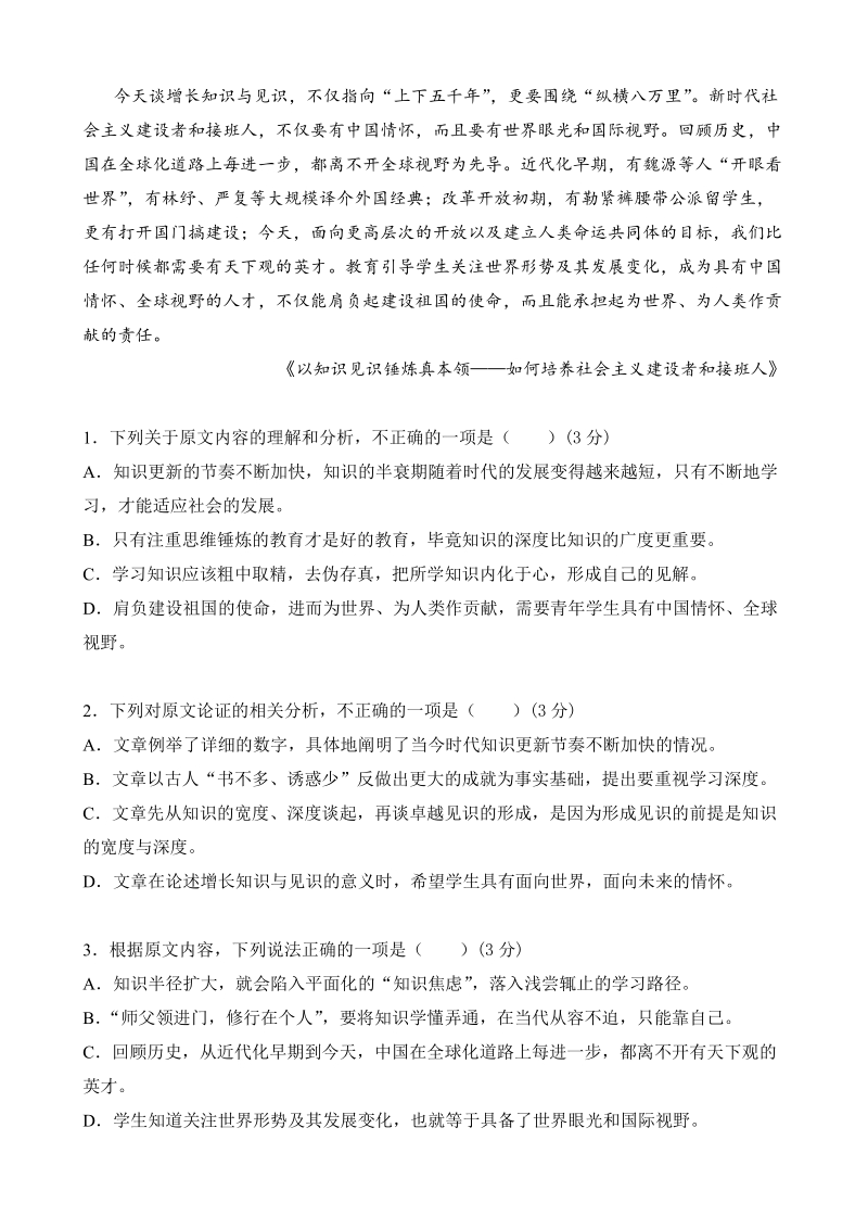 湖南省娄底市双峰一中2019-2020学年高一上学期第一次月考语文试卷（含答案）_第2页