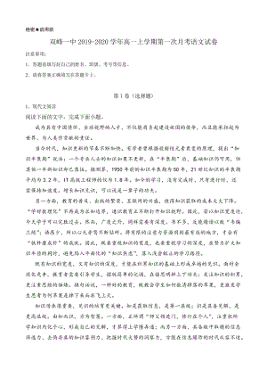 湖南省娄底市双峰一中2019-2020学年高一上学期第一次月考语文试卷（含答案）