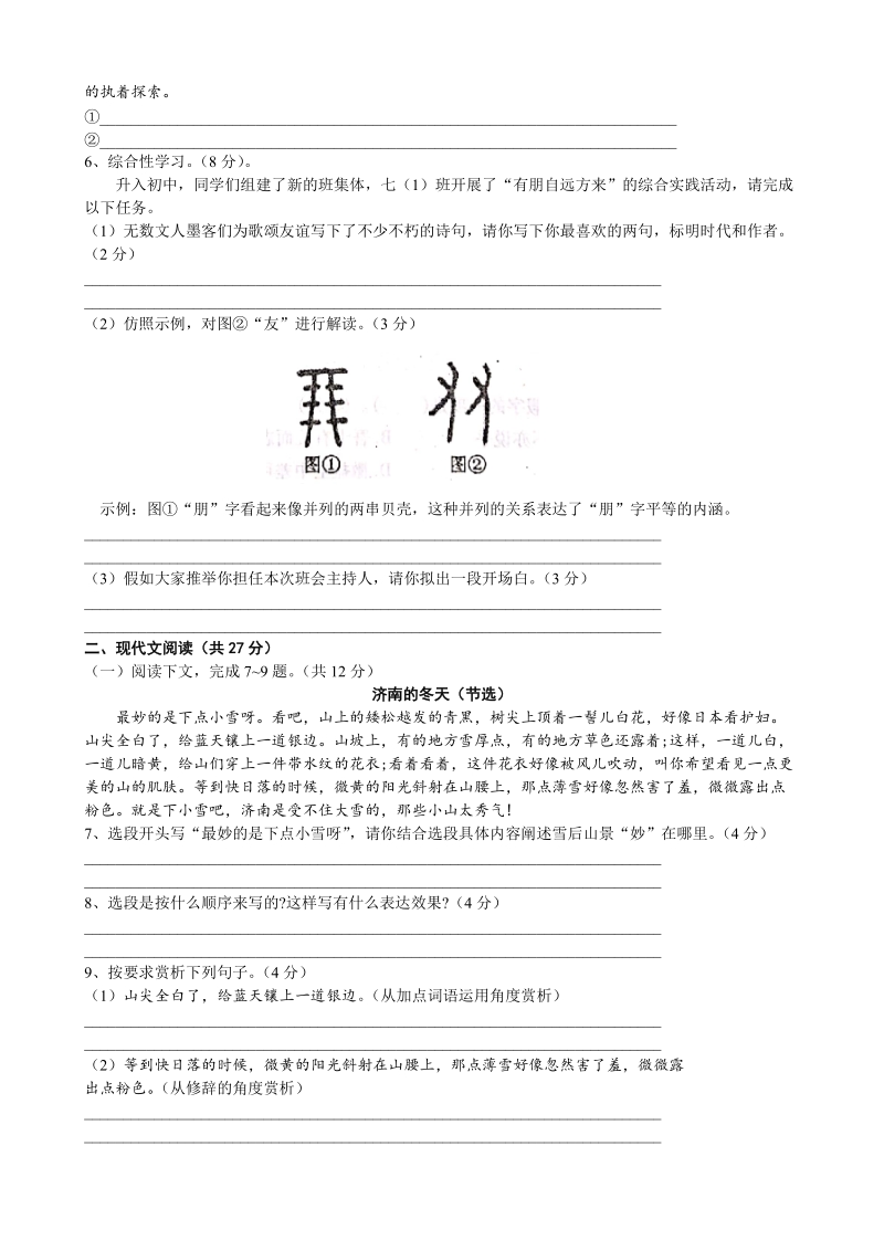 河南省南阳邓州市2019-2020学年七年级上期中质量评估语文试卷（含答案）_第2页