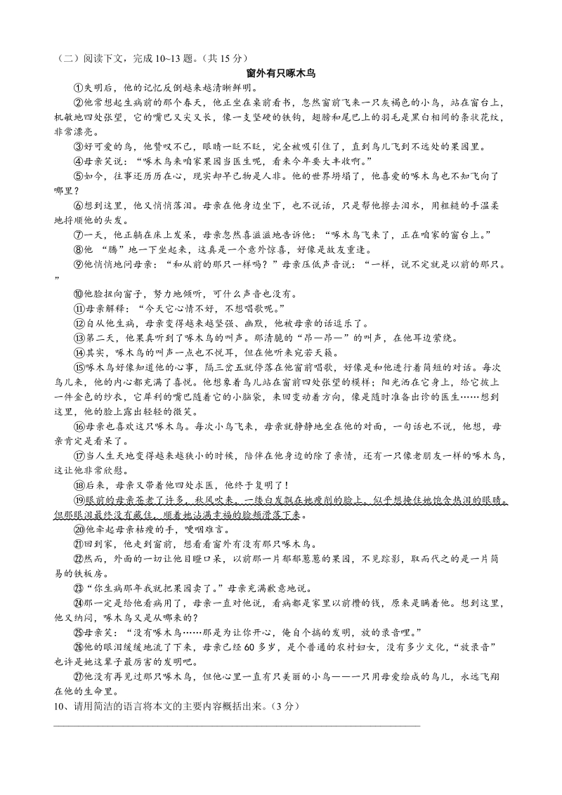 河南省南阳邓州市2019-2020学年七年级上期中质量评估语文试卷（含答案）_第3页