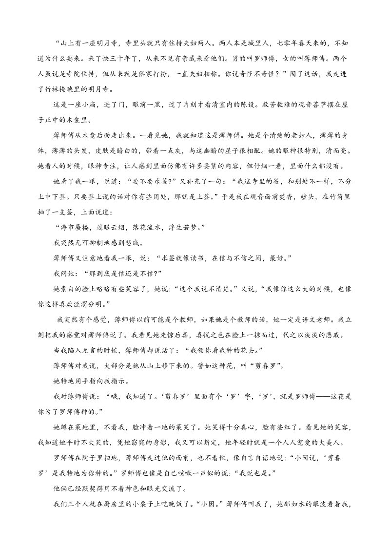 青海省海东市平安区2019-2020学年度第高一上月考语文试卷（含答案）_第3页