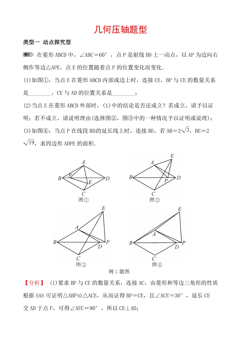 2020年中考数学复习（通用）专题：几何压轴题型含答案_第1页