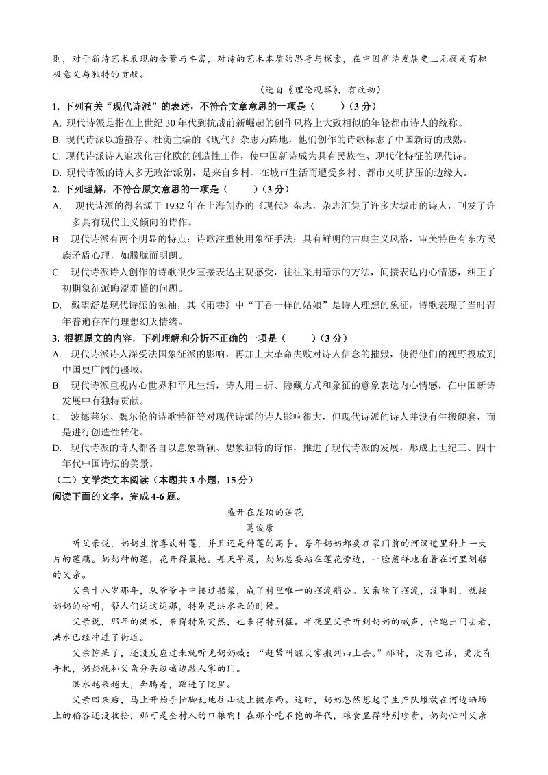 黑龙江省齐齐哈尔市八中2019-2020学年度高一上期中考试语文试卷（含答案）_第2页