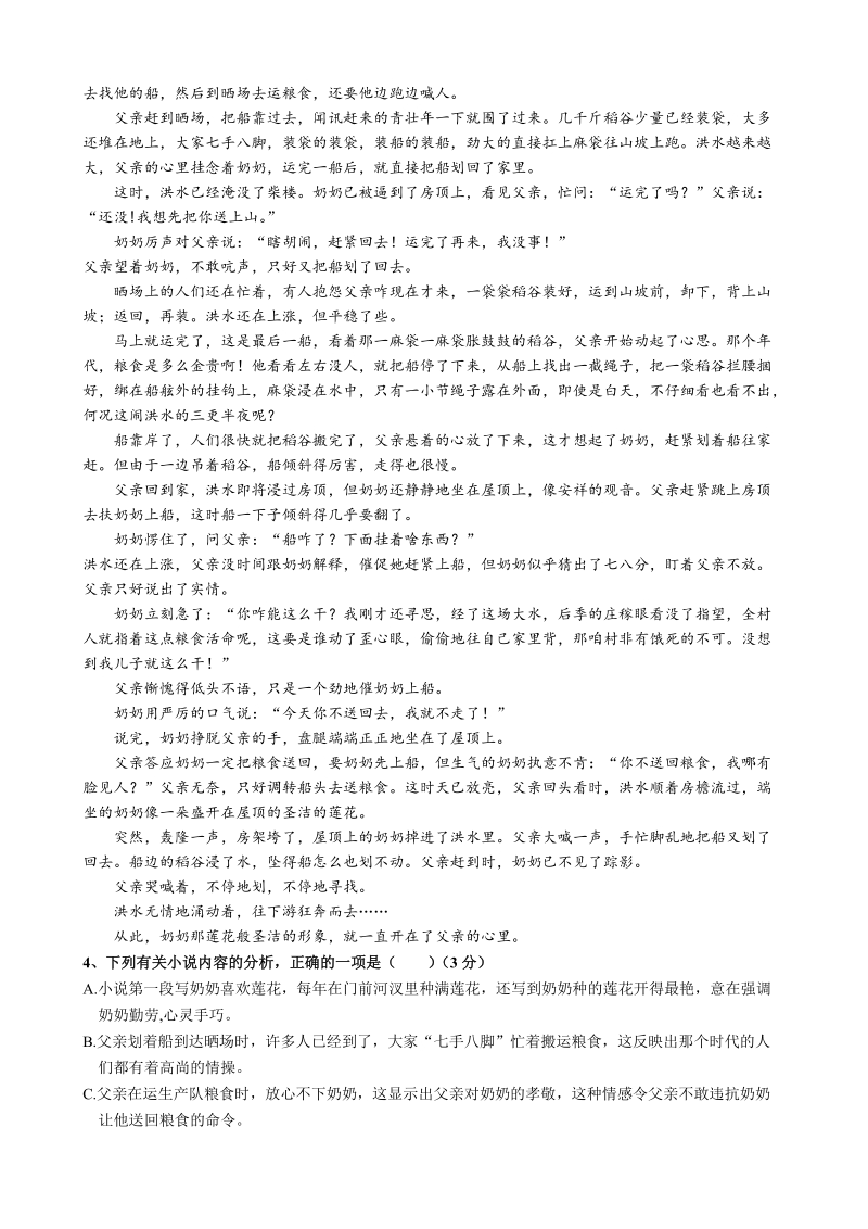 黑龙江省齐齐哈尔市八中2019-2020学年度高一上期中考试语文试卷（含答案）_第3页
