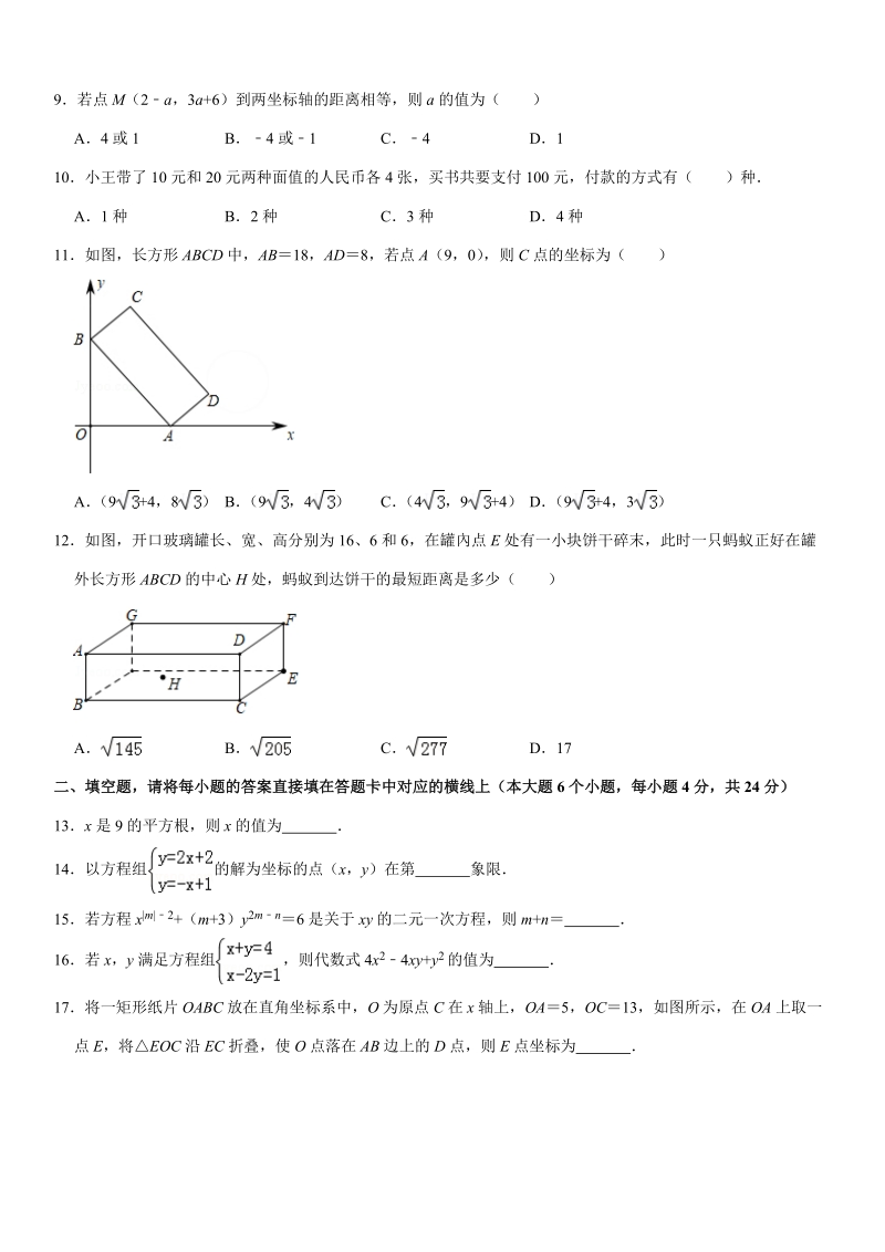 2019-2020学年重庆八中八年级（上）定时练习数学试卷（四）解析版_第2页