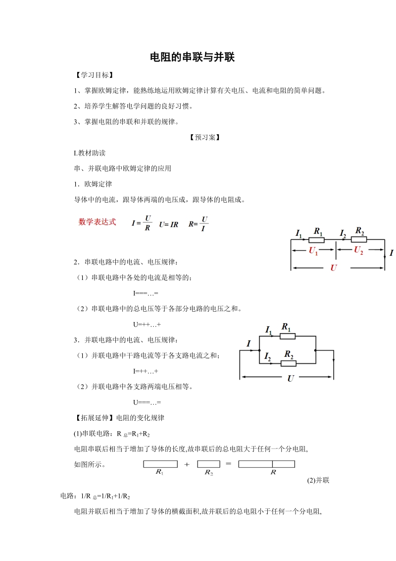 鲁教版（五四学制）九年级物理上册《13.4电阻的串联与并联》学案2_第1页