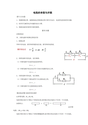 鲁教版（五四学制）九年级物理上册《13.4电阻的串联与并联》学案2