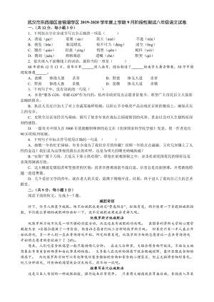 湖北省武汉市东西湖区金银湖学区2019-2020学年度八年级上学期9月阶段性测试语文试卷（含答案）