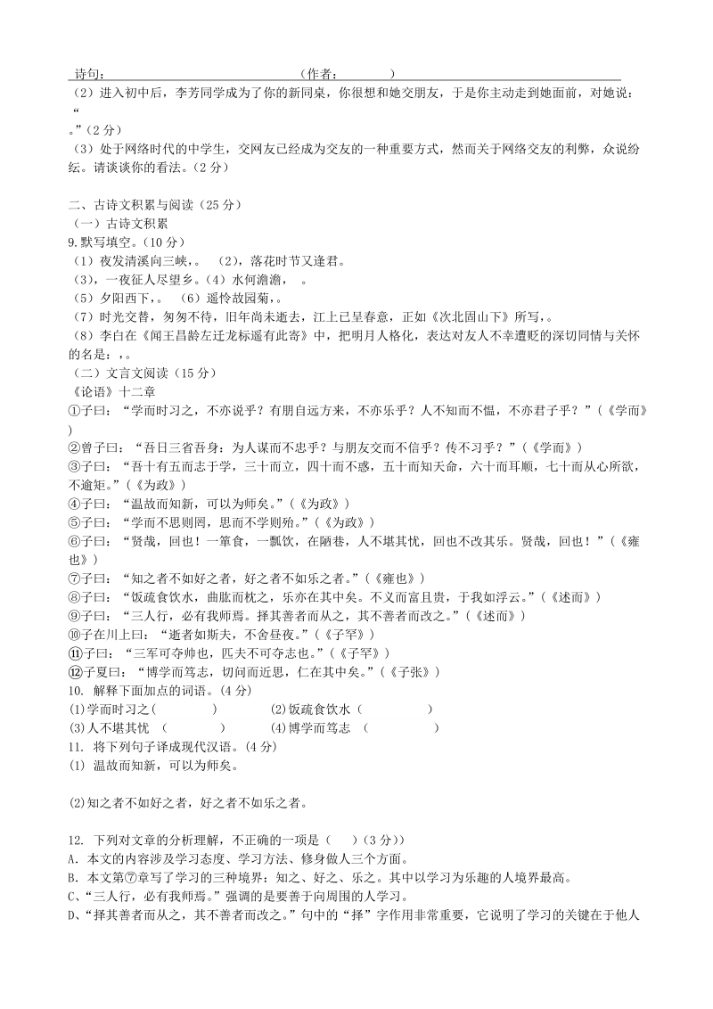 重庆市2019-2020学年七年级语文上学期期中试题（含答案）_第2页