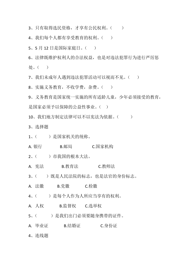 贵州省遵义市2019-2020年六年级道德与法治上册期末试题_第2页