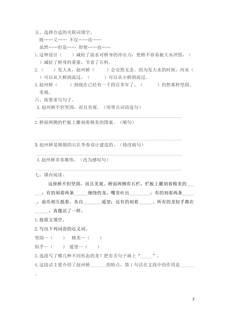 2018_2019学年三年级语文下册第三单元11赵州桥 作业设计练习（含答案）_第2页
