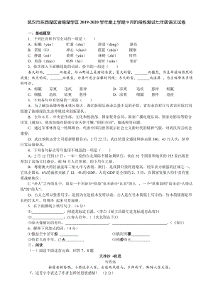 湖北省武汉市东西湖区金银湖学区2019-2020学年度七年级上学期9月阶段性测试语文试卷（含答案）