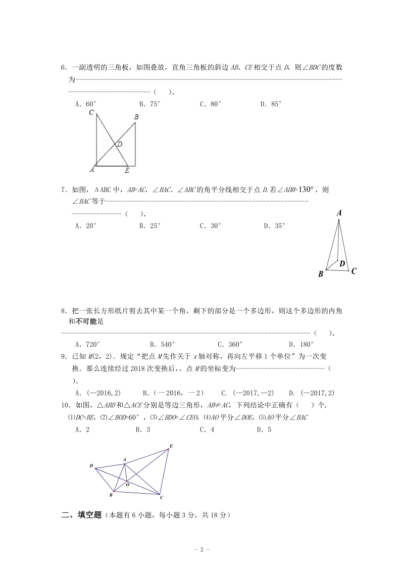 浙教版八年级上期中测试数学试卷及答案002_第2页