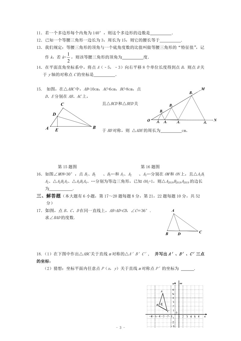 浙教版八年级上期中测试数学试卷及答案002_第3页