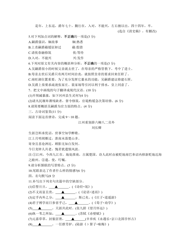 江苏省徐州市2020届高三年级第一学期期中抽测语文试题（含答案）_第3页