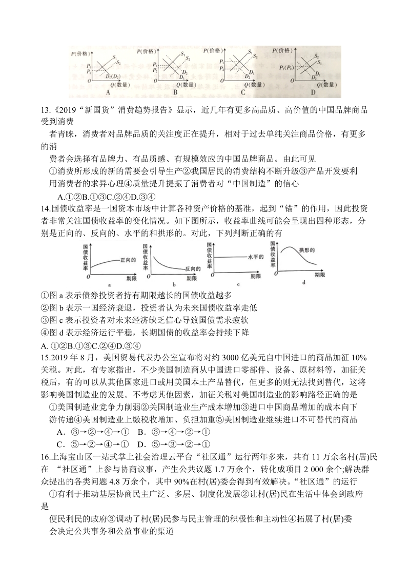 广东省2020届高三百校联考10月月考文科综合试卷（含答案）_第3页
