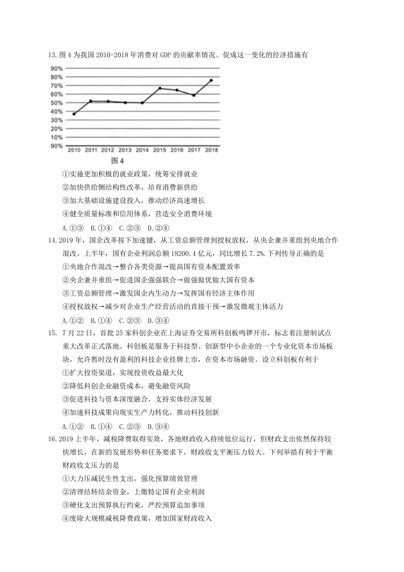 四川省绵阳市2020届高三第一次（11月）诊断性考试文科综合试题（含答案）_第3页