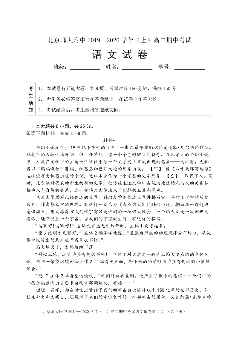 北京师大附中2019—2020学年高二上期中考试语文试卷（含答案）_第1页