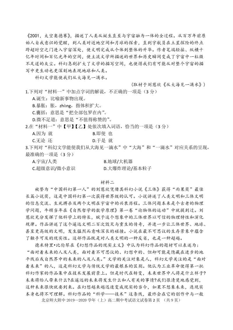 北京师大附中2019—2020学年高二上期中考试语文试卷（含答案）_第2页