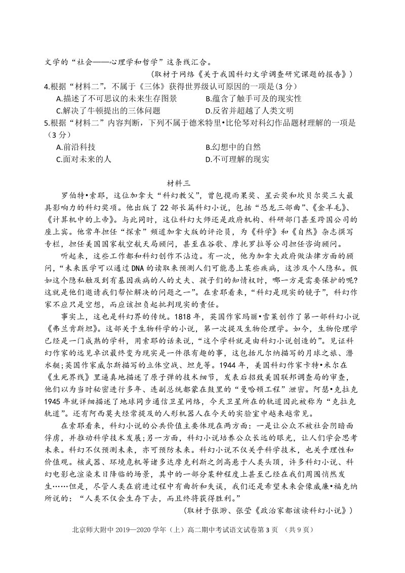 北京师大附中2019—2020学年高二上期中考试语文试卷（含答案）_第3页