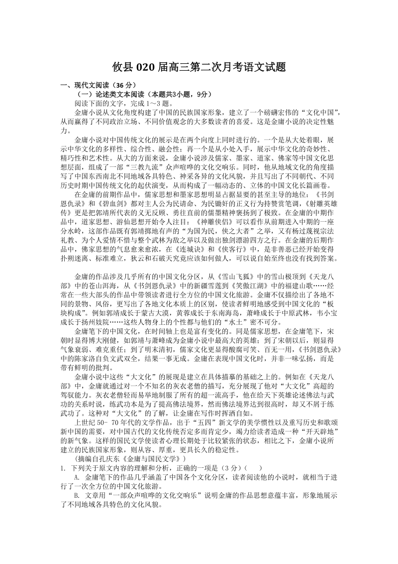 湖南省攸县2020届高三上学期第二次月考语文试卷（含答案）_第1页