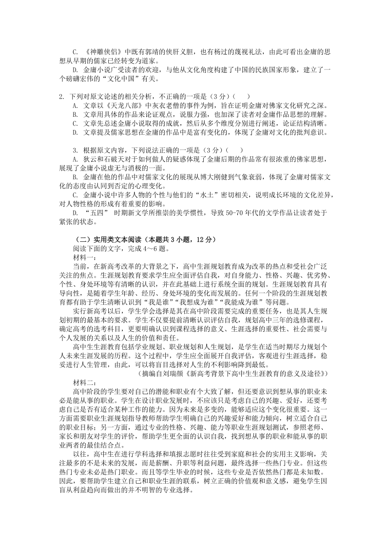 湖南省攸县2020届高三上学期第二次月考语文试卷（含答案）_第2页