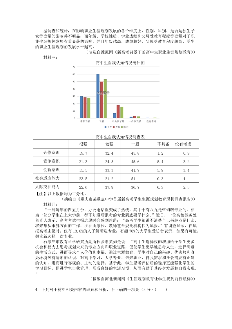 湖南省攸县2020届高三上学期第二次月考语文试卷（含答案）_第3页