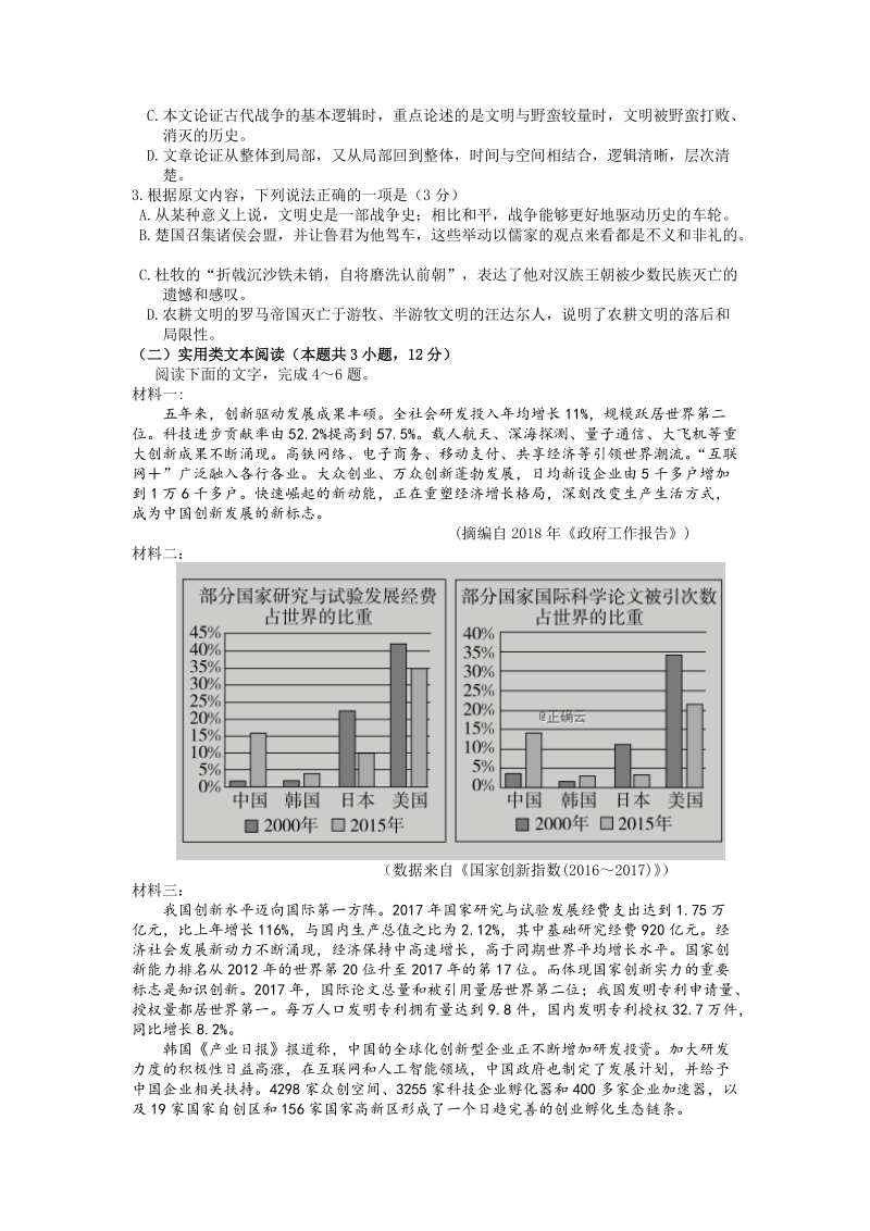 内蒙古锡林郭勒盟2019-2020学年高一上第一次月考语文试卷（含答案）_第2页
