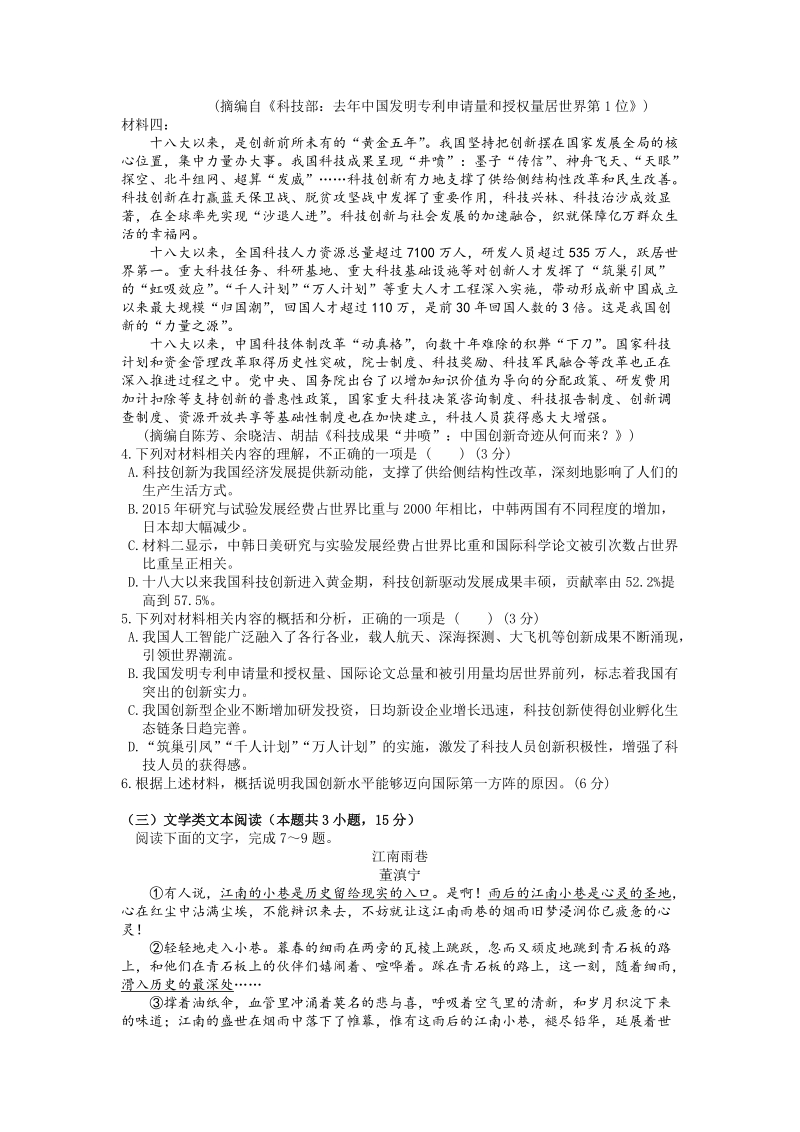 内蒙古锡林郭勒盟2019-2020学年高一上第一次月考语文试卷（含答案）_第3页