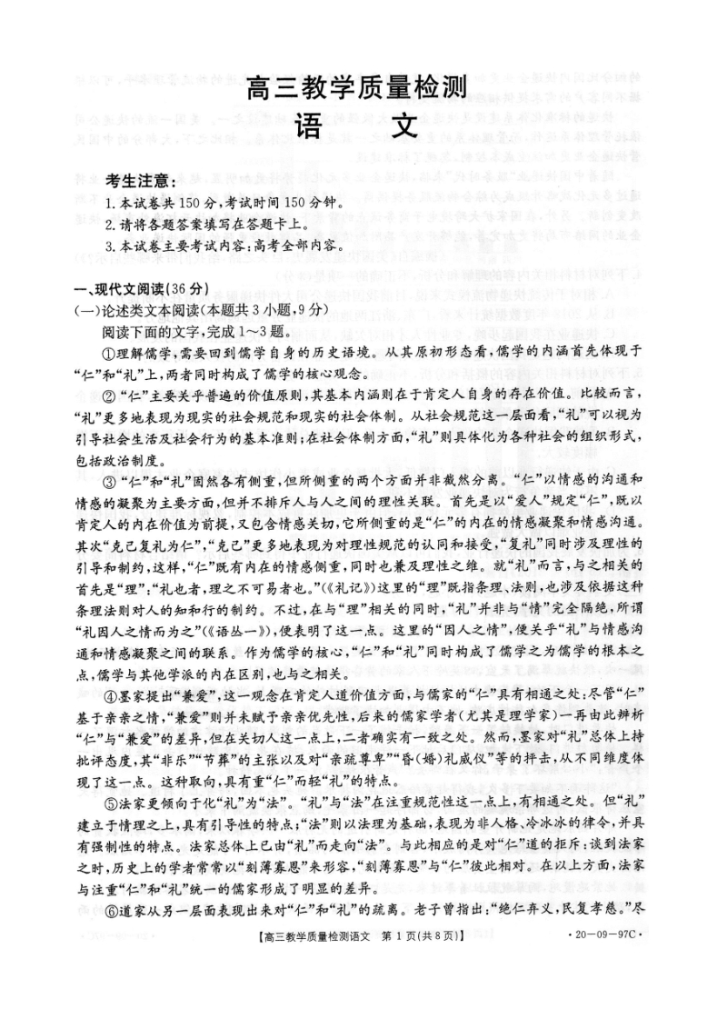 山东省济南市章丘区2019—2020学年高三上期中语文试题（含答案）_第1页