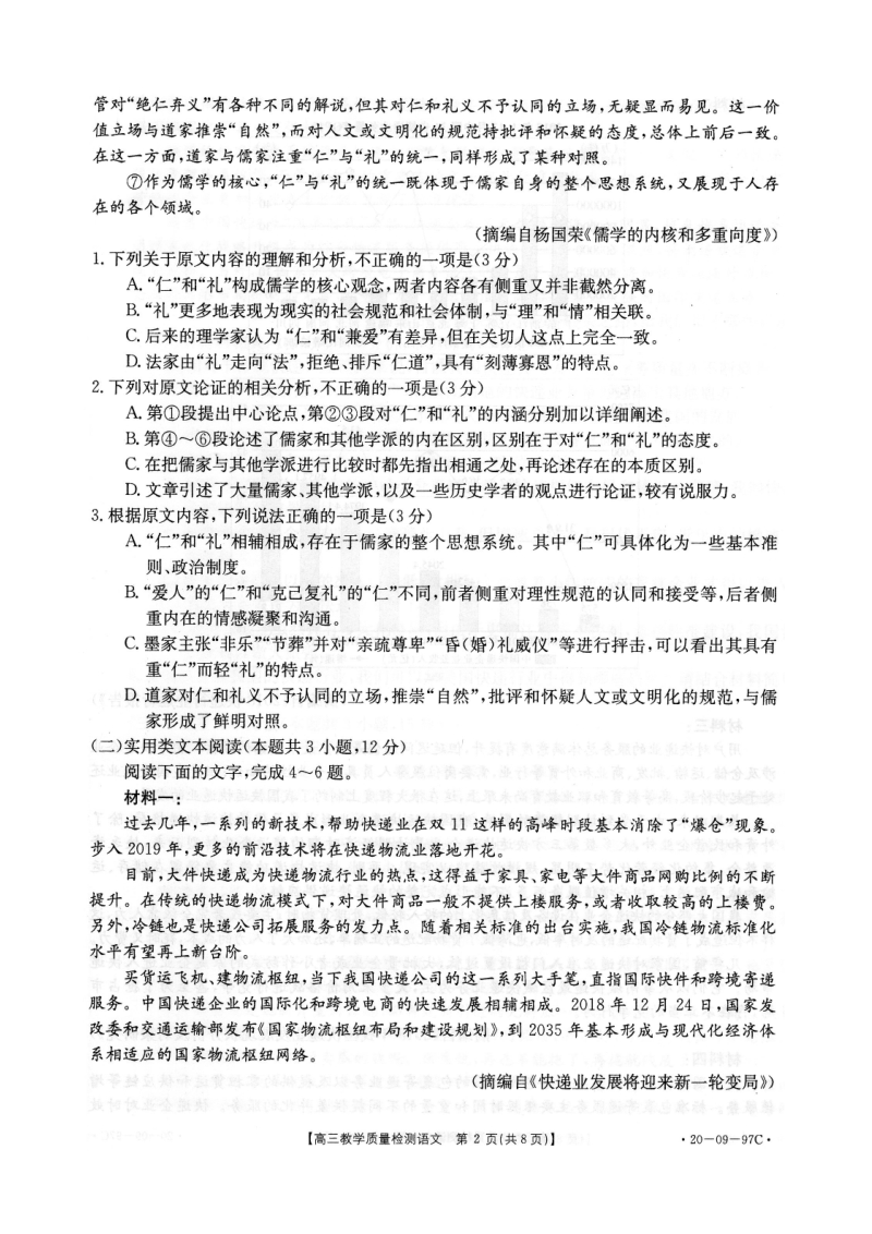 山东省济南市章丘区2019—2020学年高三上期中语文试题（含答案）_第2页