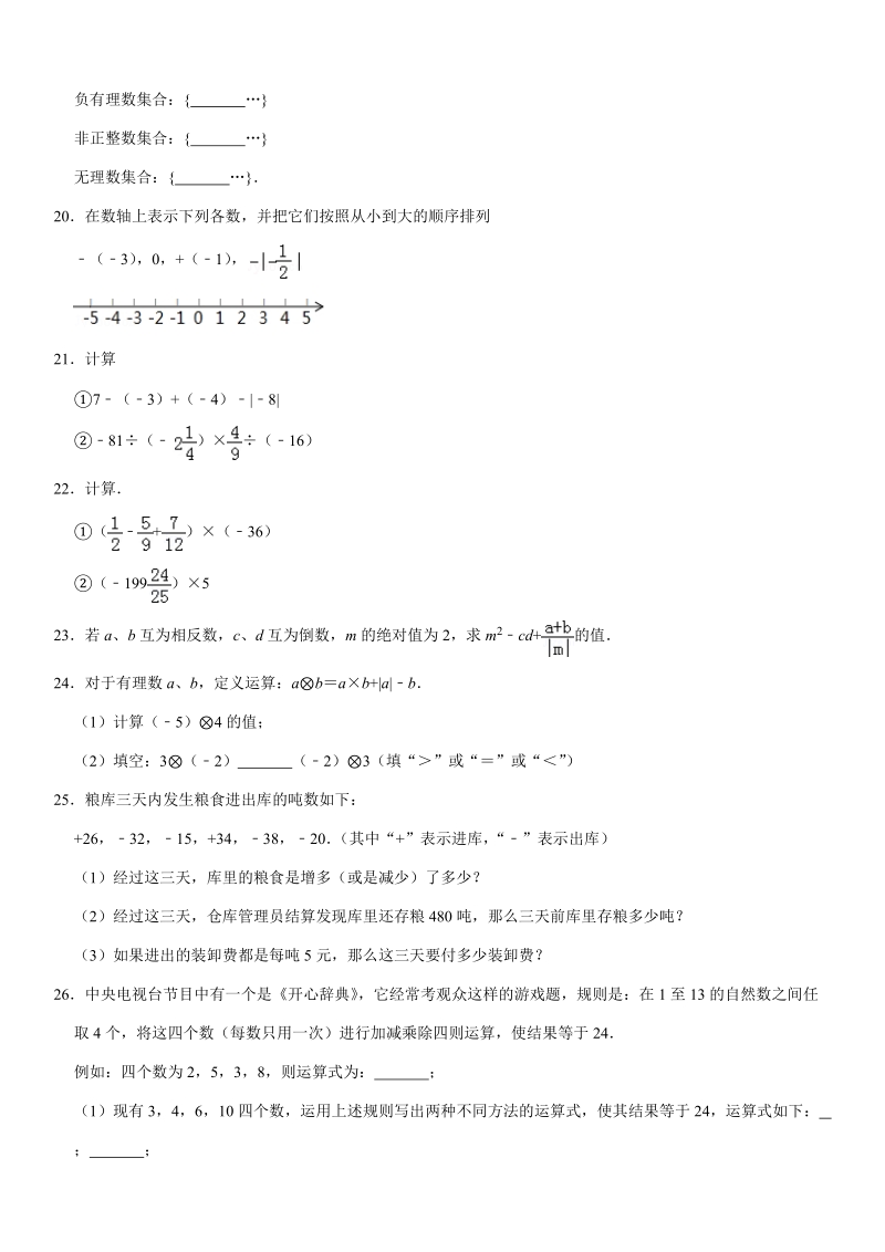2019-2020学年江苏省扬州市高邮市七年级（上）第一次月考数学试卷解析版_第3页