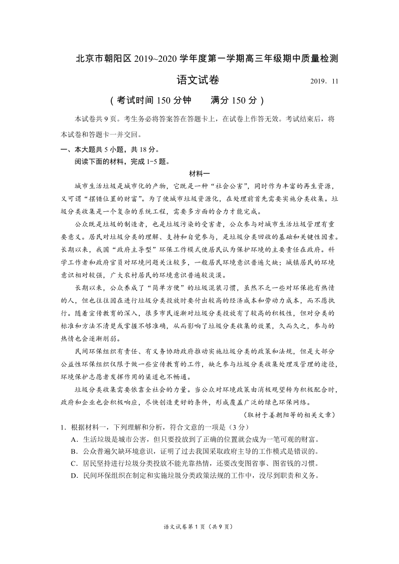 北京市朝阳区2020届高三上期中质量检测语文试题（含答案）_第1页