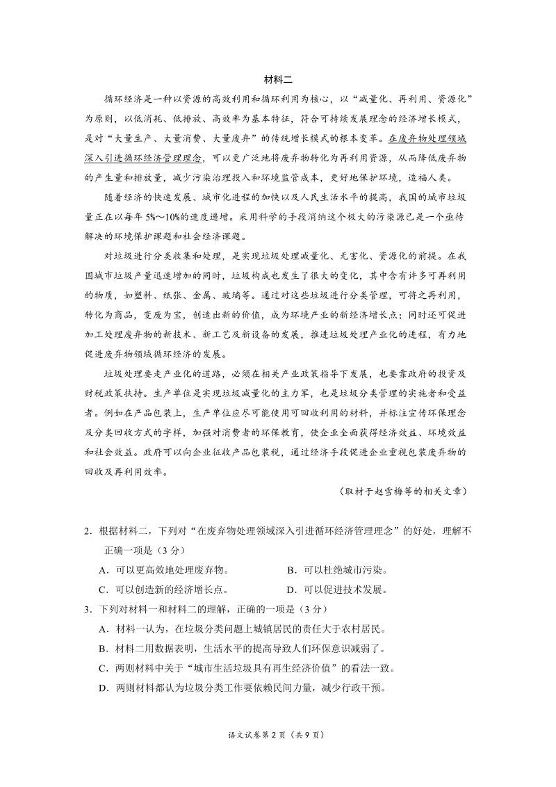 北京市朝阳区2020届高三上期中质量检测语文试题（含答案）_第2页