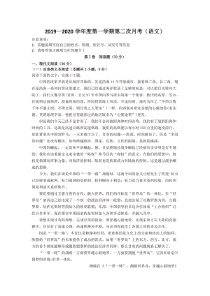 广东省揭阳市2020届高三上学期第二次月考语文试题（含答案）