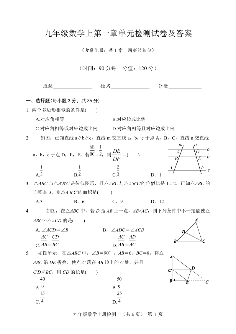 2019青岛版九年级数学上第1章单元检测试卷及答案_第1页
