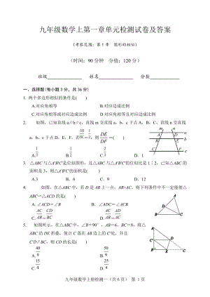 2019青岛版九年级数学上第1章单元检测试卷及答案