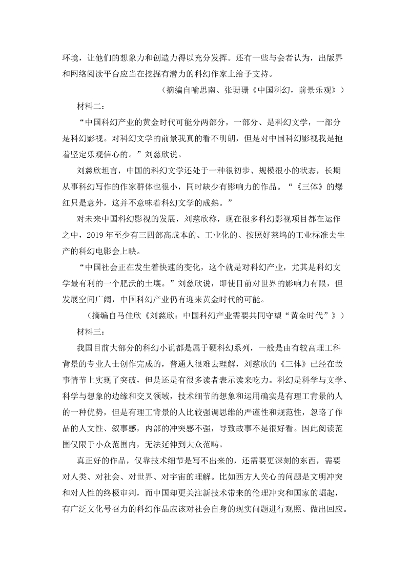 北京市昌平区二校联考2019-2020学年高二上第一次月考语文试题（含答案）_第2页
