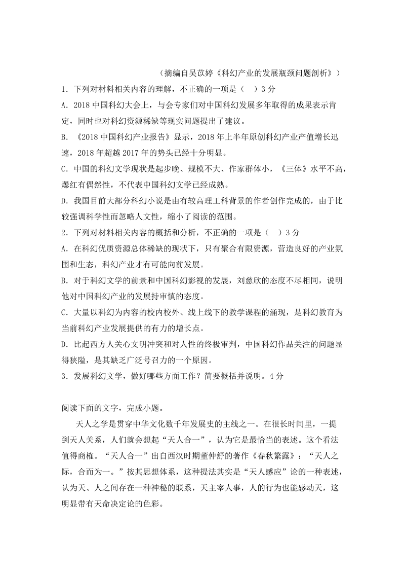 北京市昌平区二校联考2019-2020学年高二上第一次月考语文试题（含答案）_第3页
