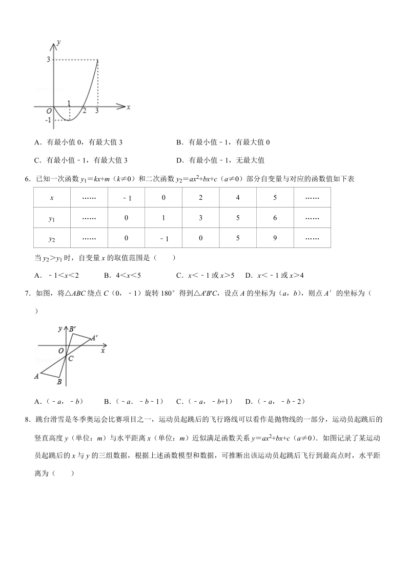 2019-2020学年北京十三中分校九年级（上）月考数学试卷（10月份）解析版_第2页