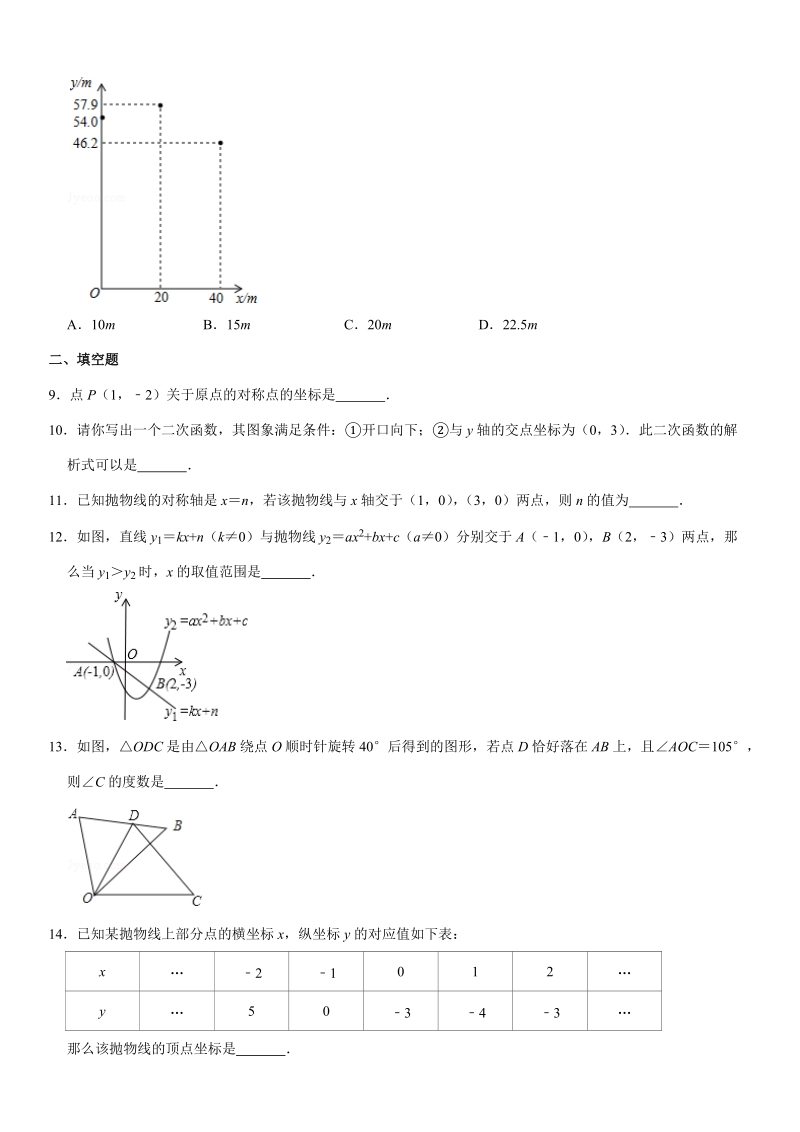 2019-2020学年北京十三中分校九年级（上）月考数学试卷（10月份）解析版_第3页