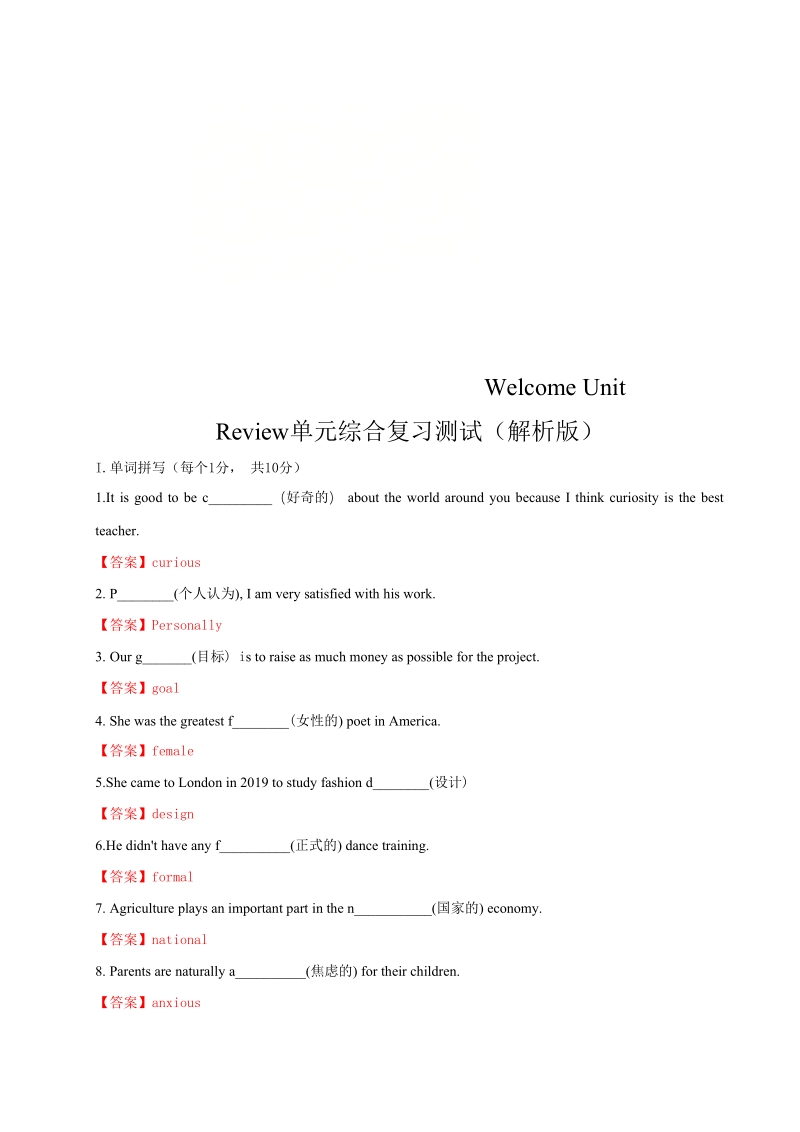 2019-2020学年新人教版高中英语必修1单元测试卷：Welcome unit Review （解析版）_第1页