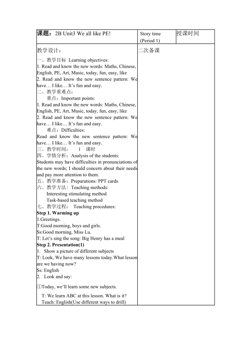 牛津译林版小学英语二年级下册Unit3备课教案_第1页