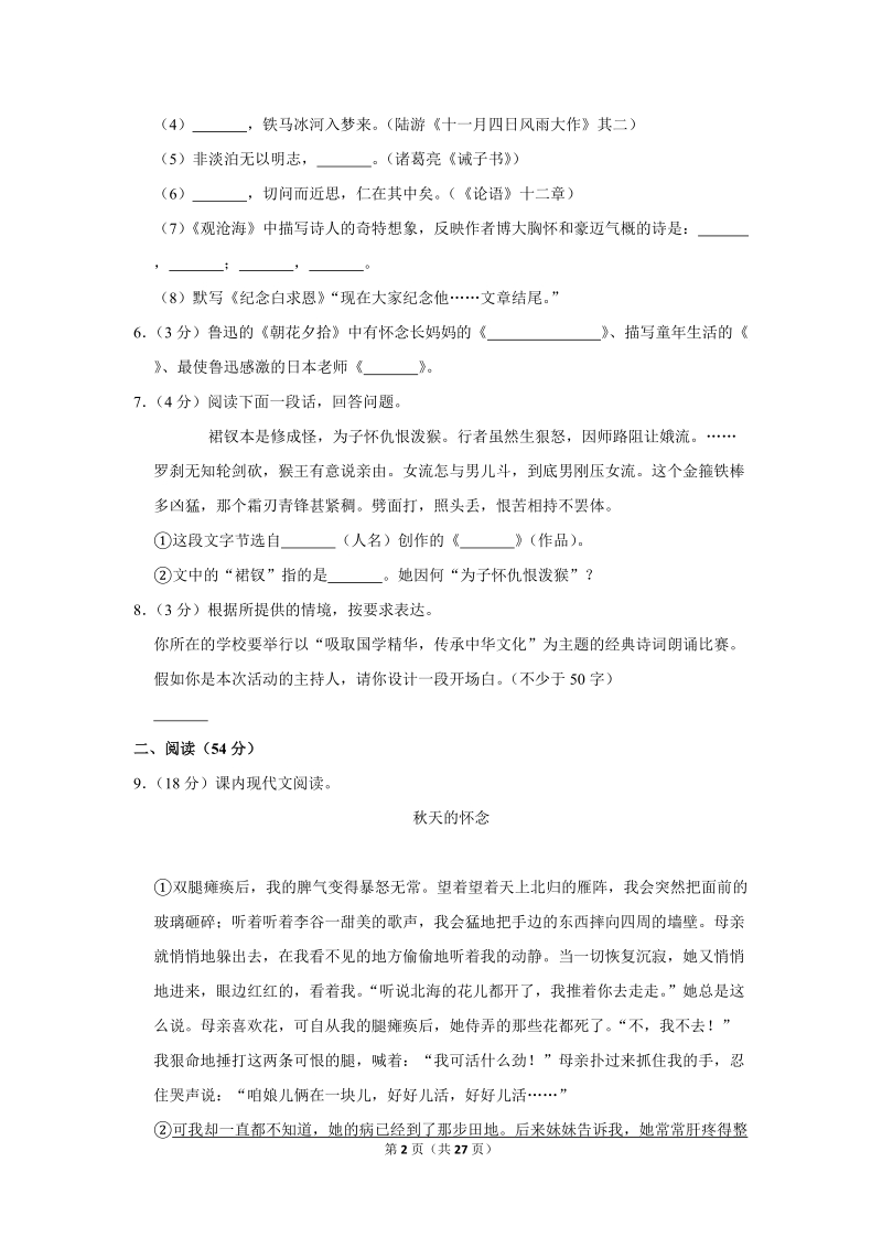 2018-2019学年内蒙古赤峰市翁牛特旗七年级（上）期末语文试卷（含详细解答）_第2页