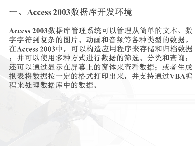 4.2 Access数据库ppt课件_第3页