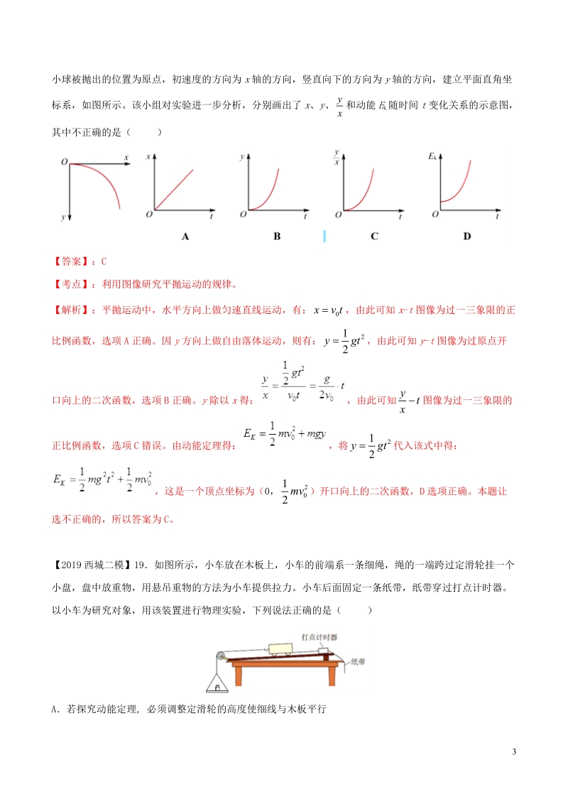 北京各区2019年高考物理二模真题专题汇编专题07选择题专题讲练__动力学部分含解析_第3页