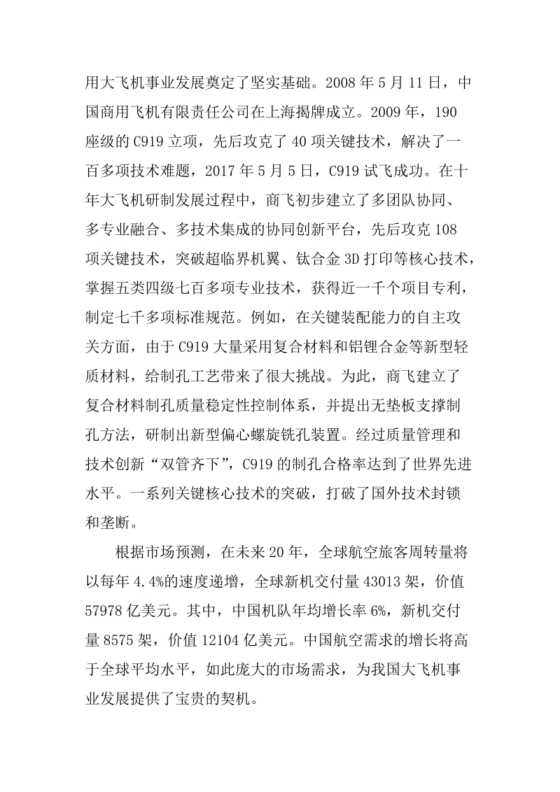 2019年上海公务员考试《申论》A卷含答案_第2页