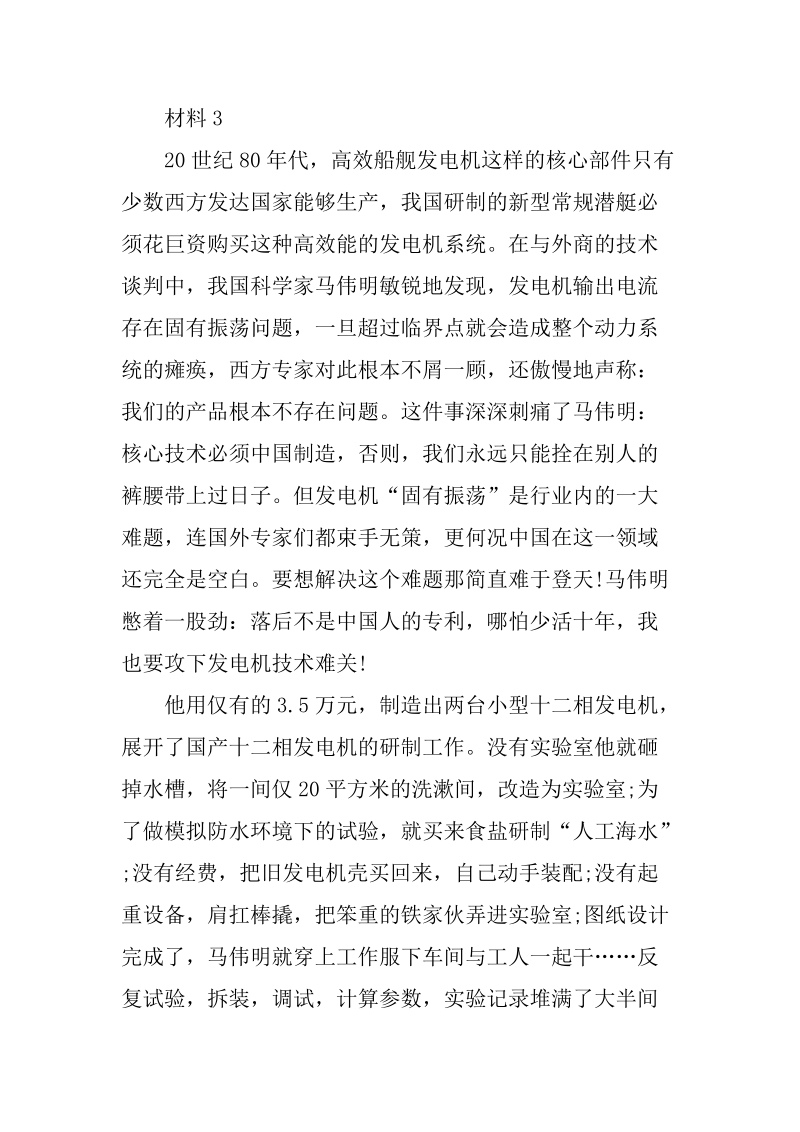 2019年上海公务员考试《申论》A卷含答案_第3页