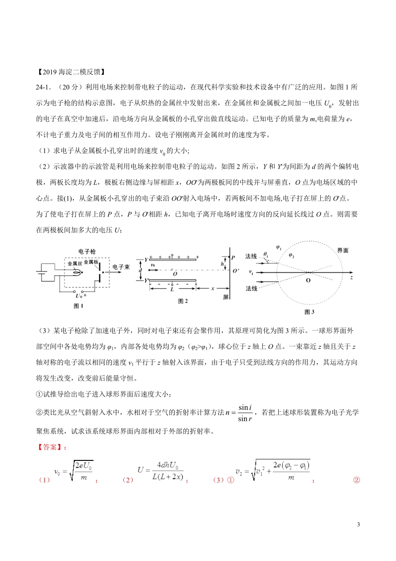 北京各区2019年高考物理二模真题专题汇编专题19第三个计算题专题讲练__电磁学部分含解析_第3页
